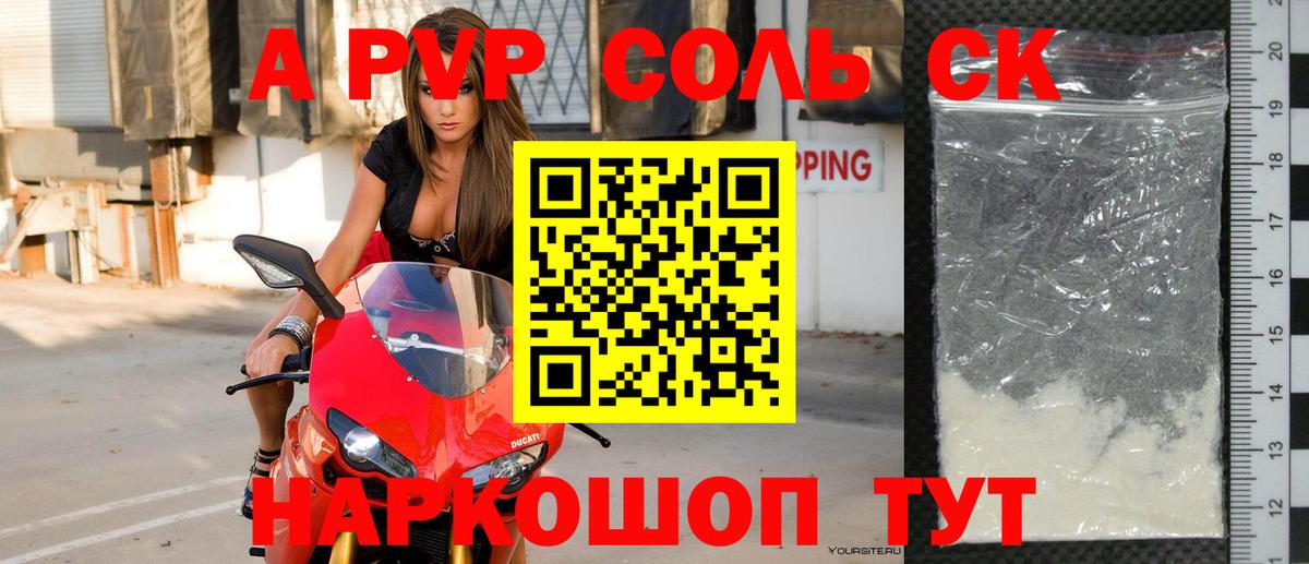 Валуйки  А ПВП кристаллы  А ПВП  Вход с VPN  Alpha-PVP кристаллы 
