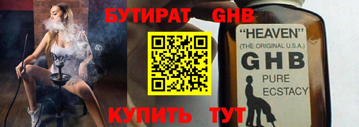 БУТИРАТ BDO Валуйки