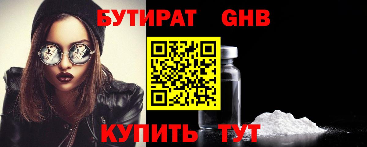 Бутират GHB  Вход с VPN  Валуйки 