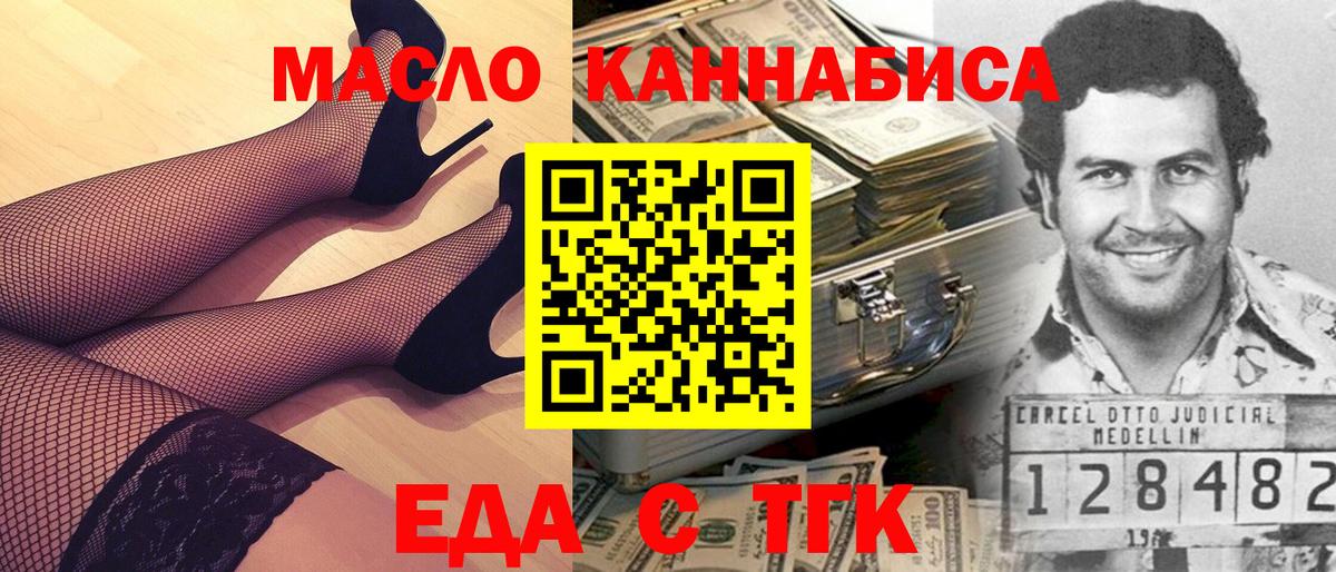 Еда ТГК марихуана  Вход с VPN  Валуйки 