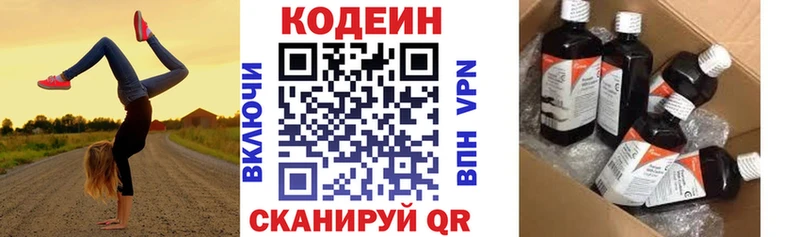 Кодеиновый сироп Lean напиток Lean (лин) Валуйки