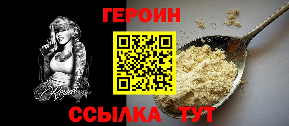 Героин  Героин VHQ  Вход с VPN  Валуйки 