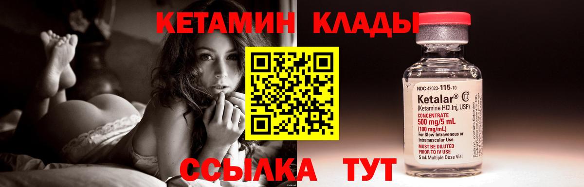 Кетамин VHQ Валуйки